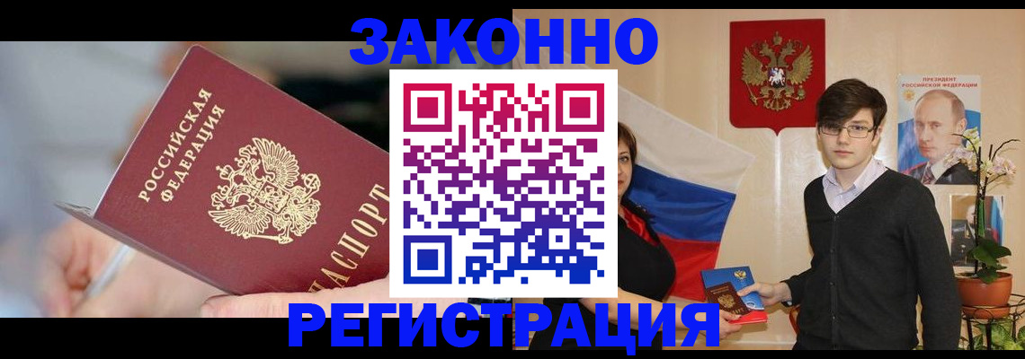 временная регистрация законно в Южноуральске