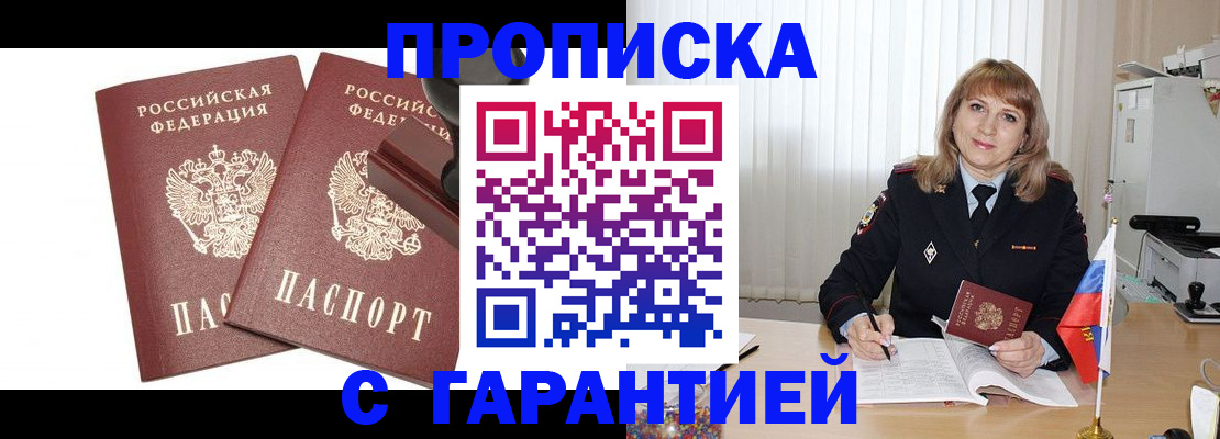 прописка поиск в Южноуральске