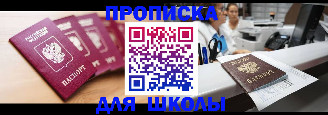 прописка штамп в Южноуральске