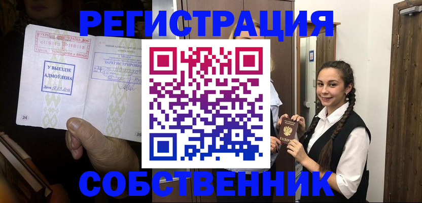 временная регистрация гарантия в Южноуральске